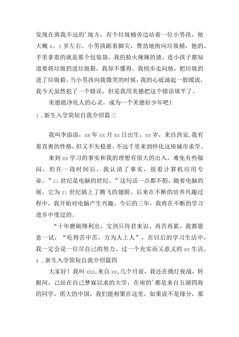 新生入学简短自我介绍5篇.docx_第3页