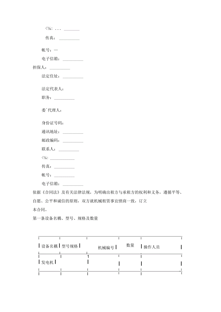 年机械设备维修合同.docx_第2页