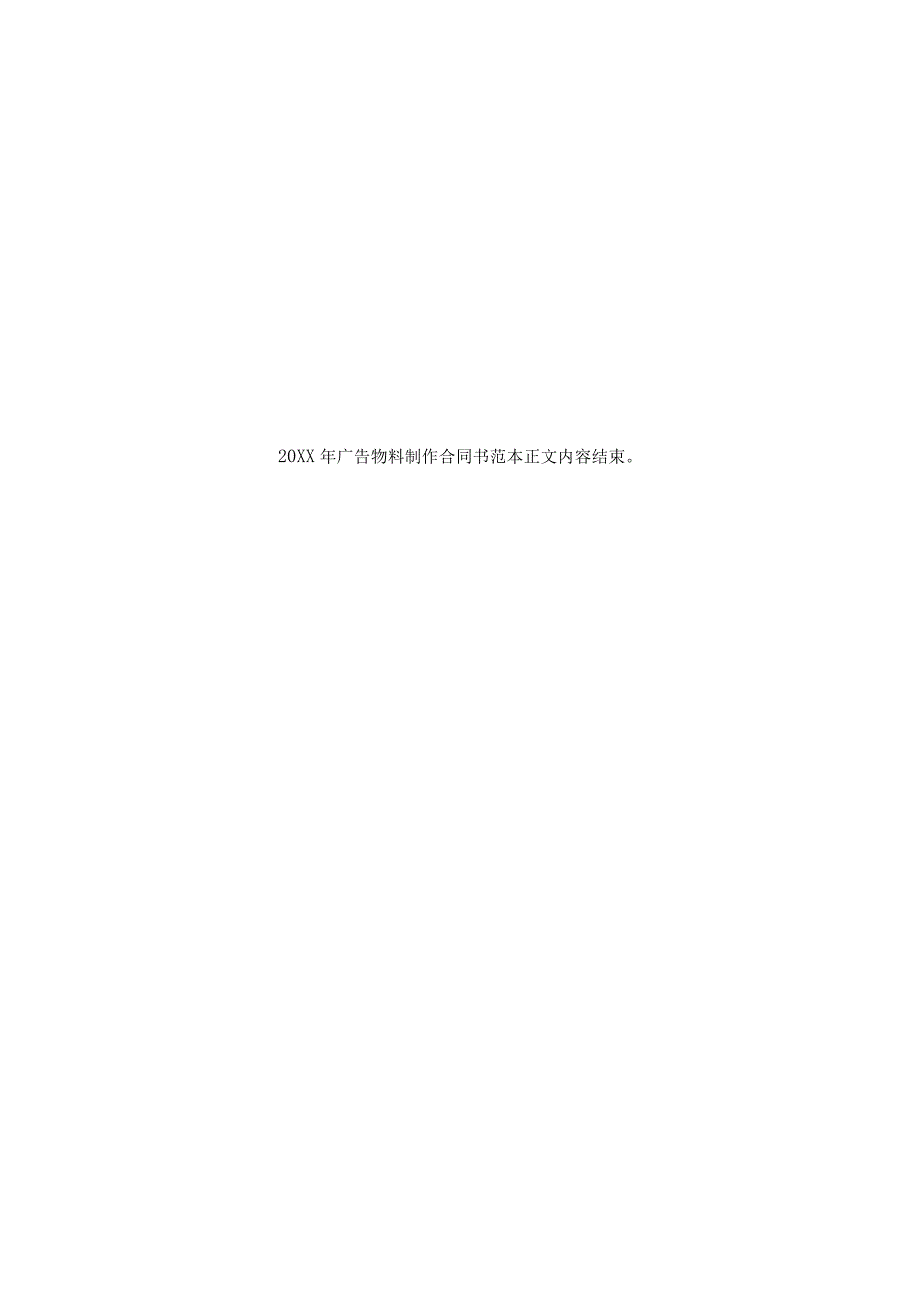 年广告物料制作合同书范本.docx_第3页