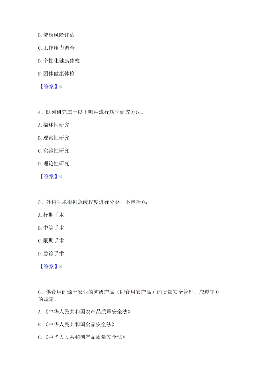 押题宝典健康管理师之健康管理师三级高分题库附精品答案.docx_第2页