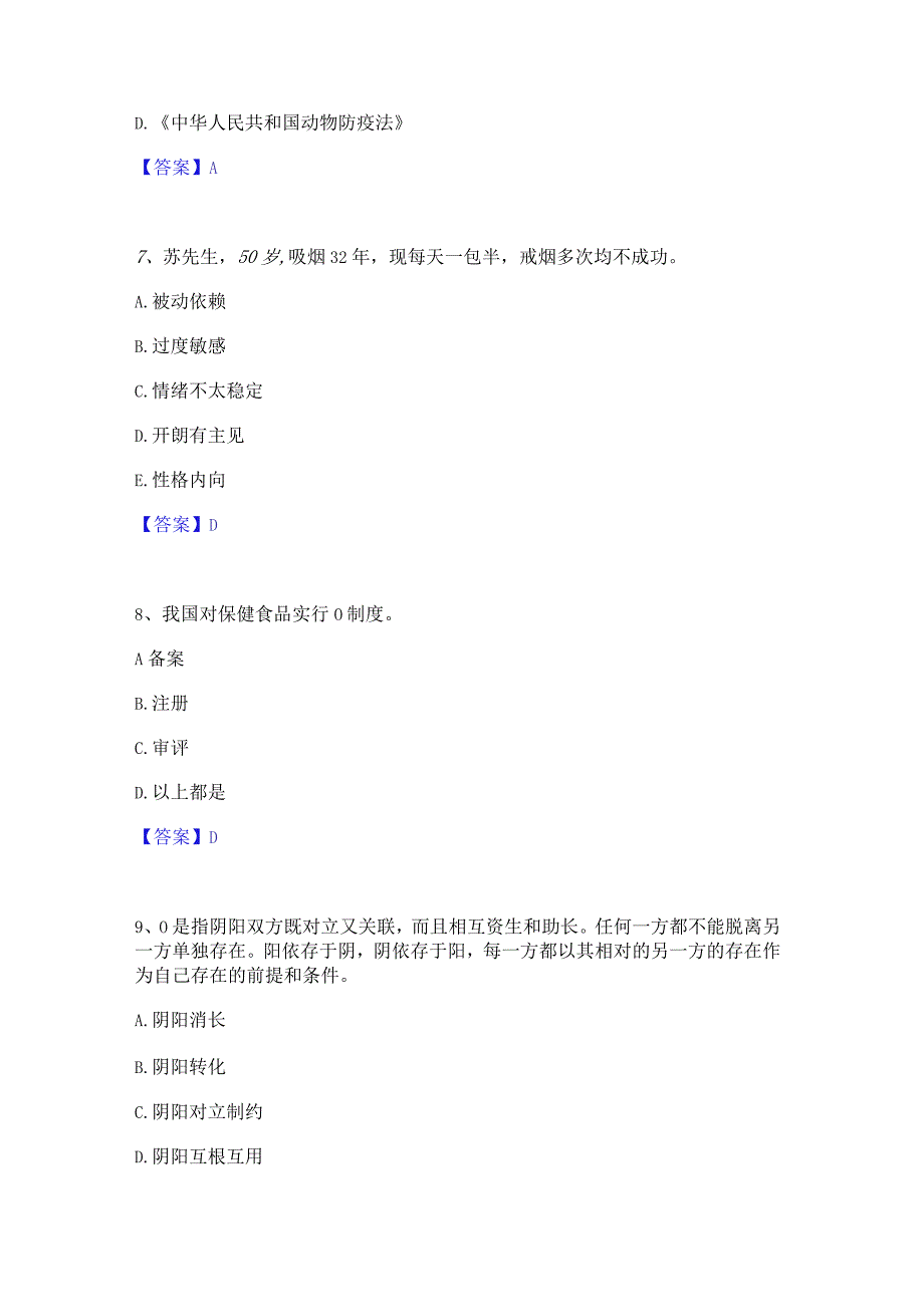 押题宝典健康管理师之健康管理师三级高分题库附精品答案.docx_第3页