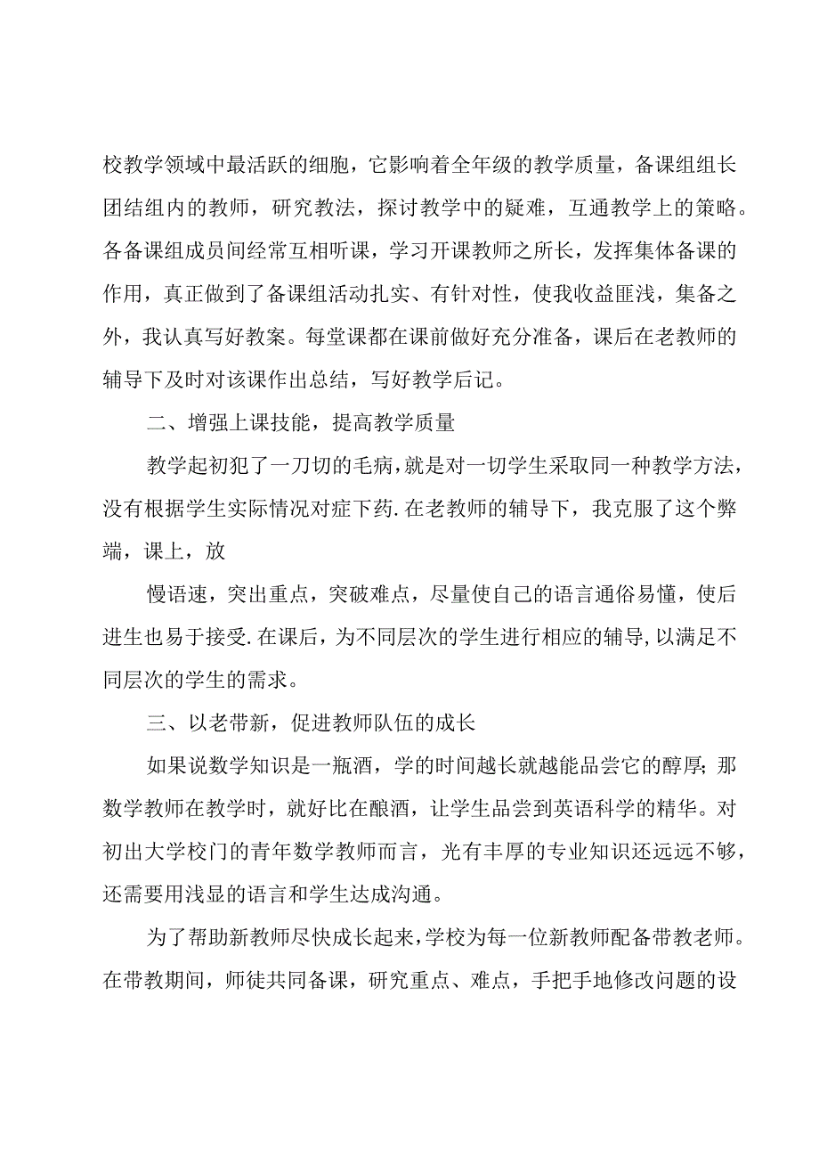 教师传帮带工作总结（19篇）.docx_第2页