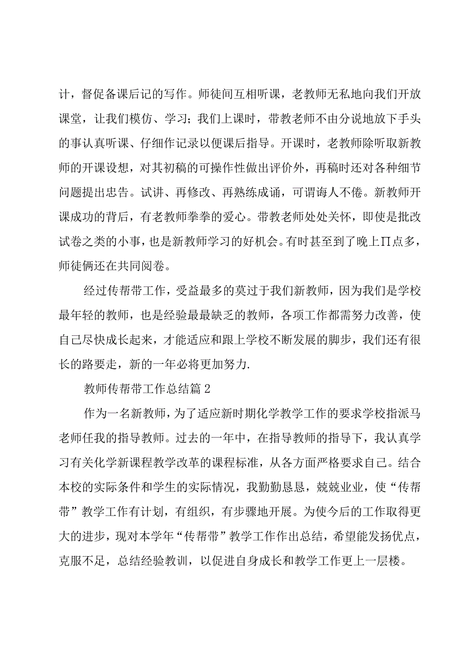 教师传帮带工作总结（19篇）.docx_第3页