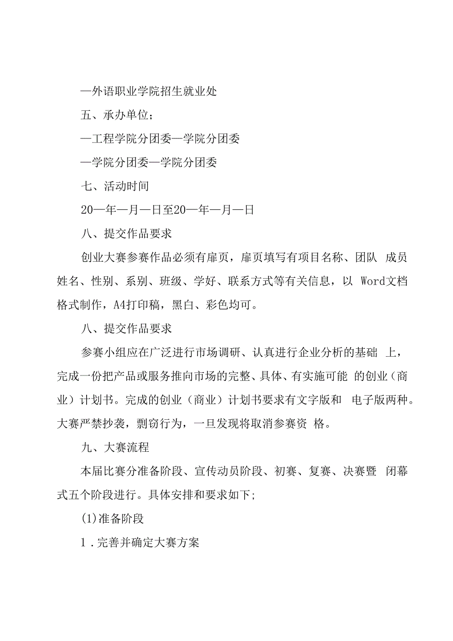 有关校园活动方案范文（16篇）.docx_第2页