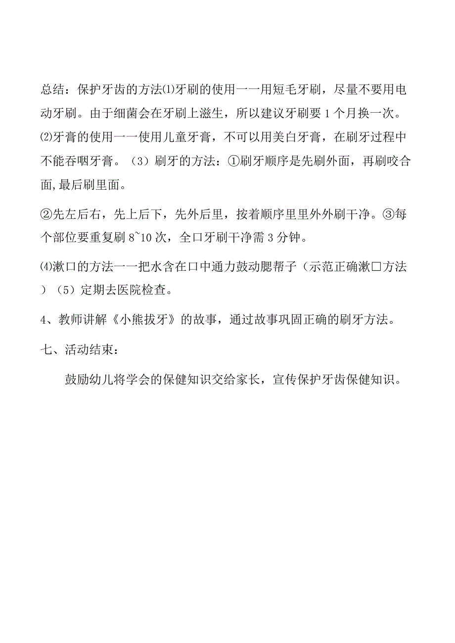 幼儿园爱牙日活动方案.docx_第3页