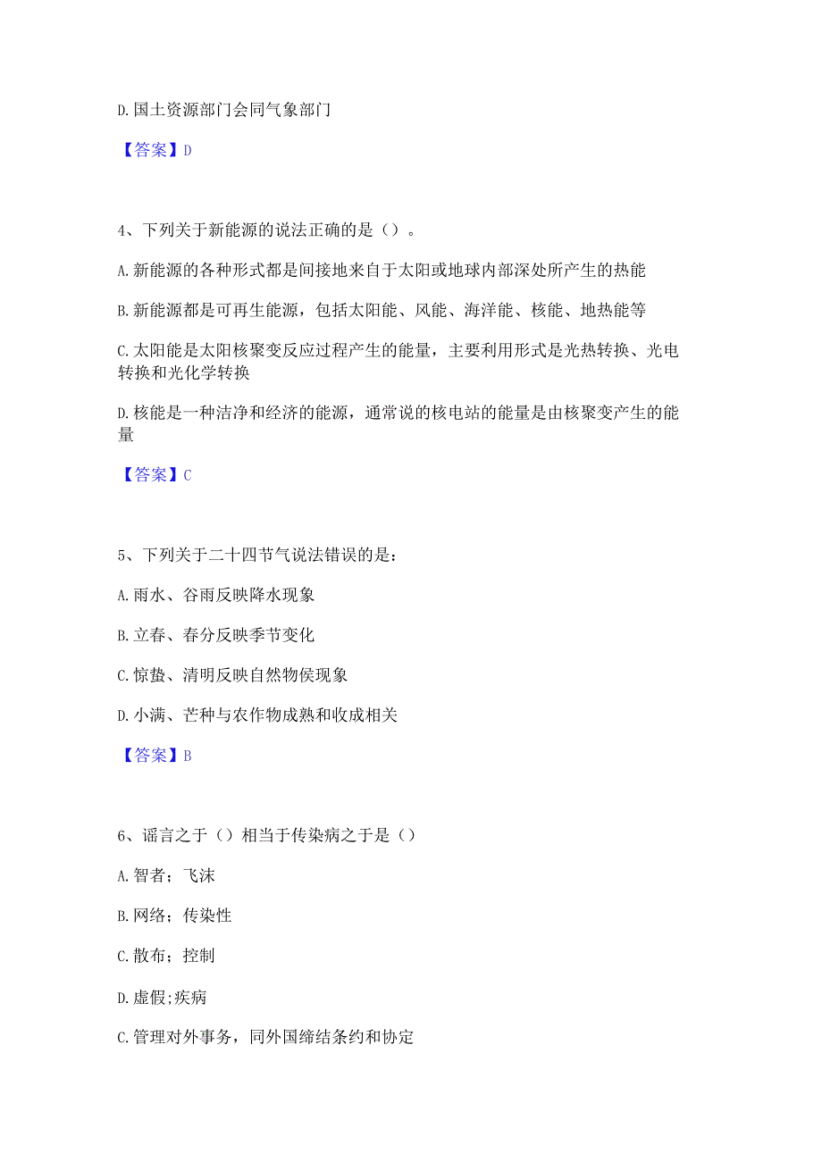 押题宝典三支一扶之三支一扶行测高分题库附精品答案.docx_第2页