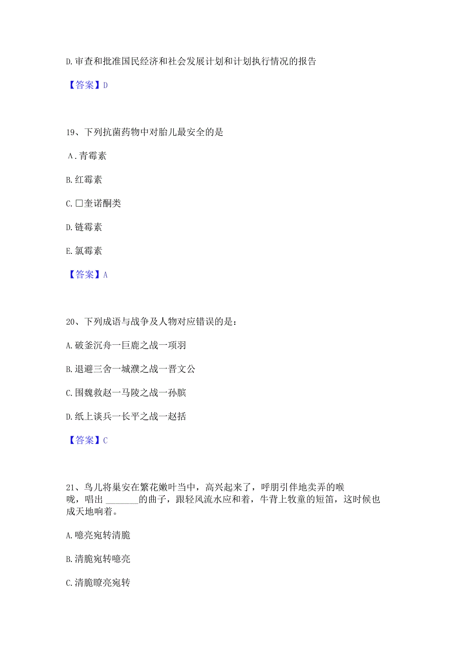 押题宝典三支一扶之三支一扶行测高分题库附精品答案.docx_第3页