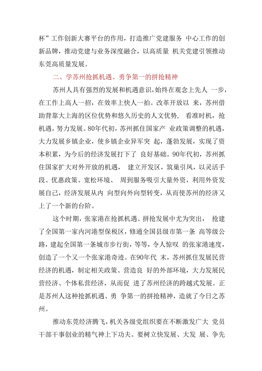 拼经济东莞干部要向苏州学什么？.docx_第3页