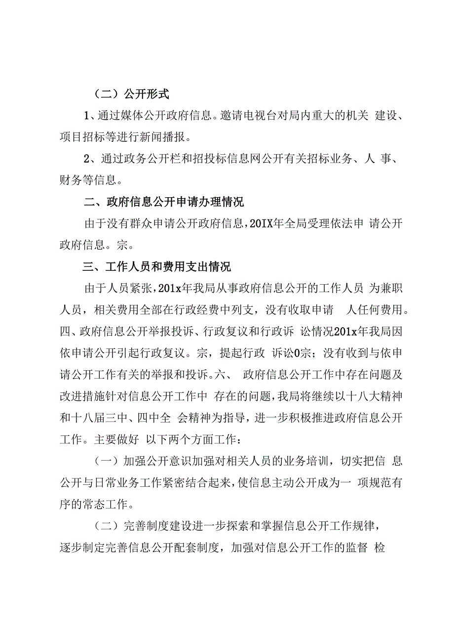 招投标自查自纠报告（2篇）.docx_第2页