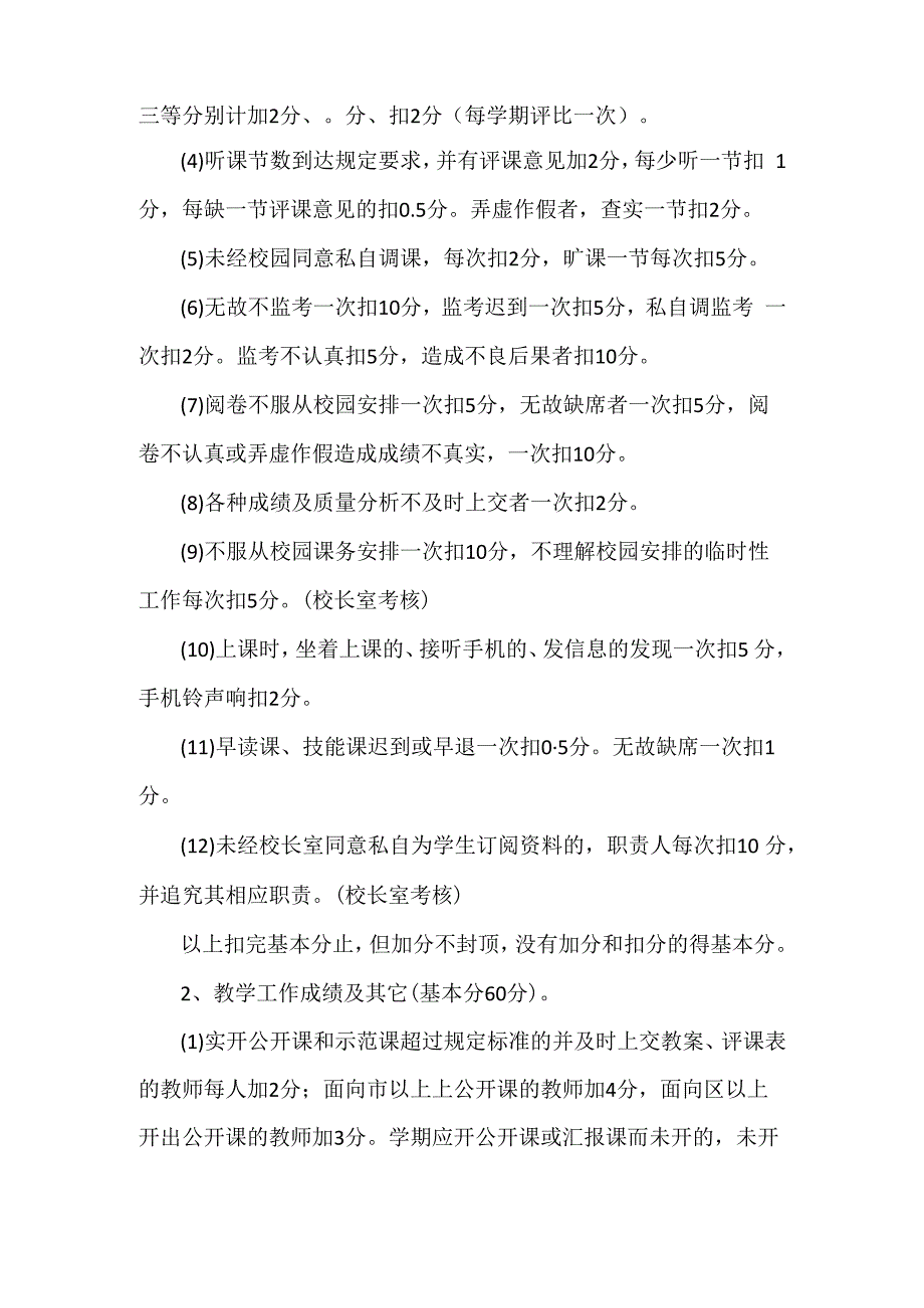 教师绩效考核实施方案及细则二.docx_第2页