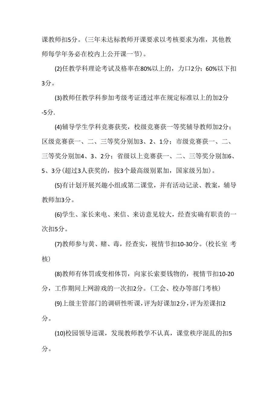 教师绩效考核实施方案及细则二.docx_第3页