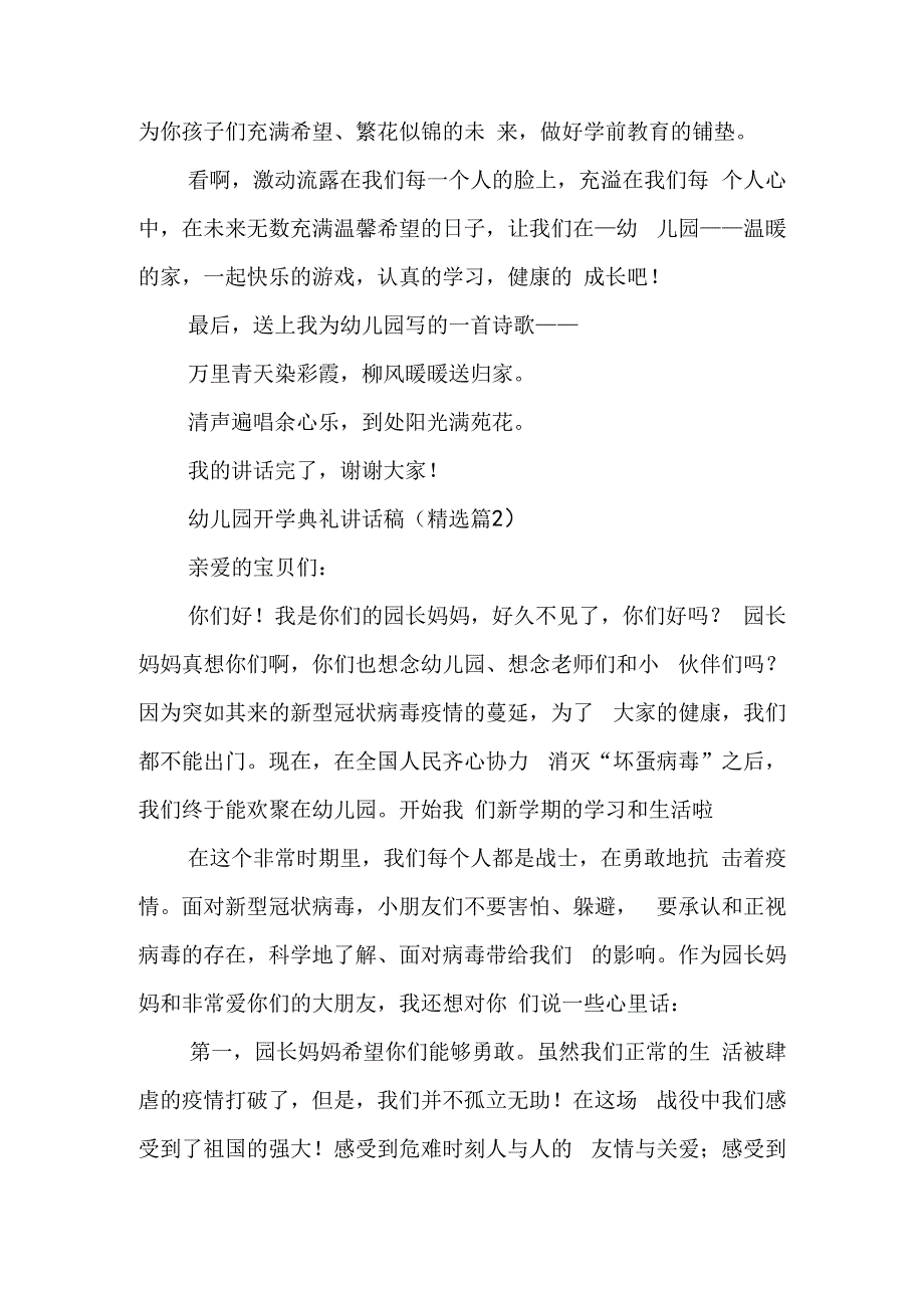 幼儿园开学典礼讲话稿5篇.docx_第2页