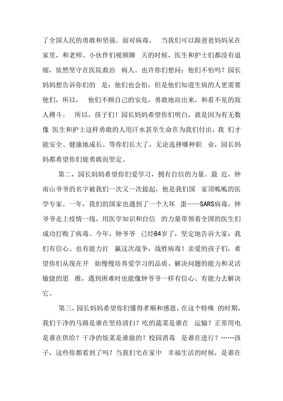 幼儿园开学典礼讲话稿5篇.docx_第3页