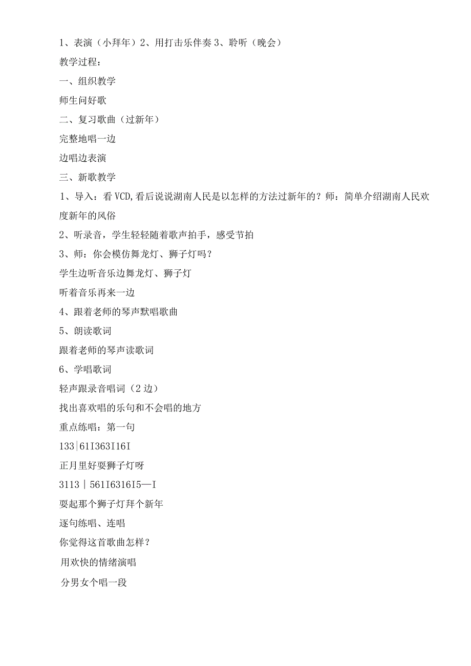 新人音版二年级上册音乐全册教案和教学反思之第八课 过新年.docx_第3页