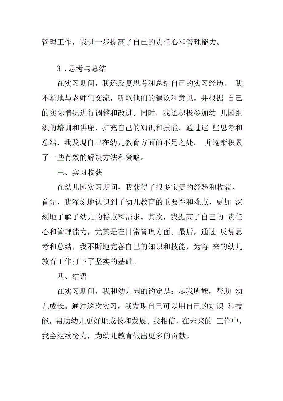 幼儿园实习报告.docx_第2页