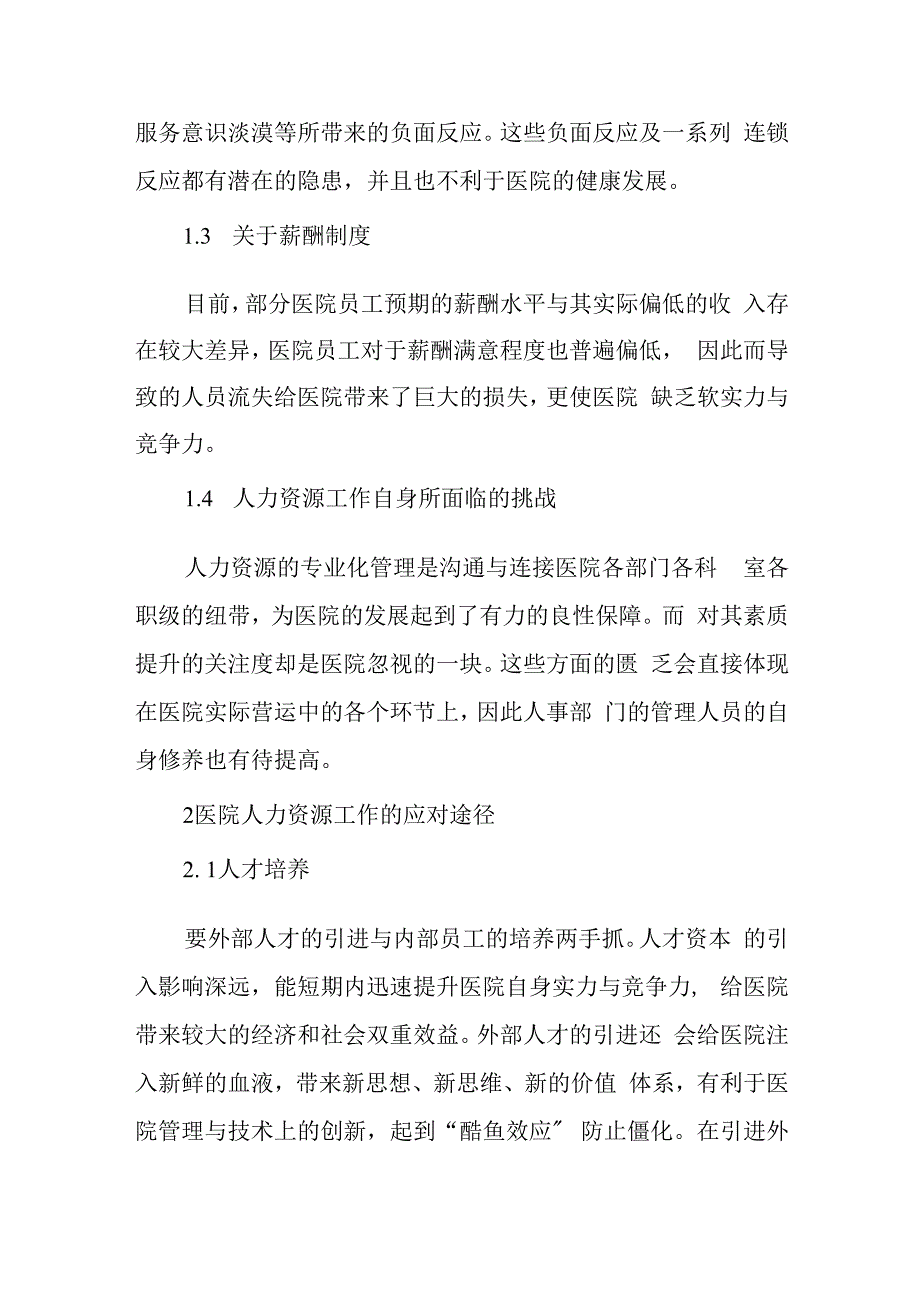 护理人才培养与梯队建设篇8.docx_第2页