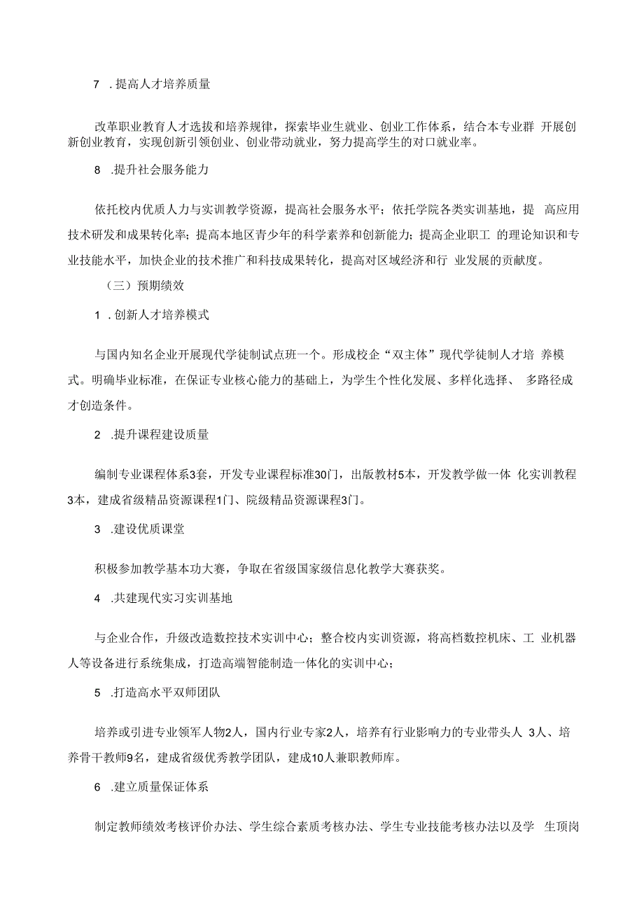 智能制造专业群专业建设方案.docx_第3页