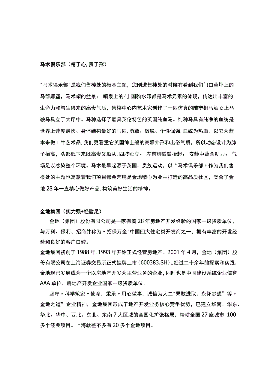 房地产营销策划 -24别墅销售说辞上海金地都会艺境.docx_第1页