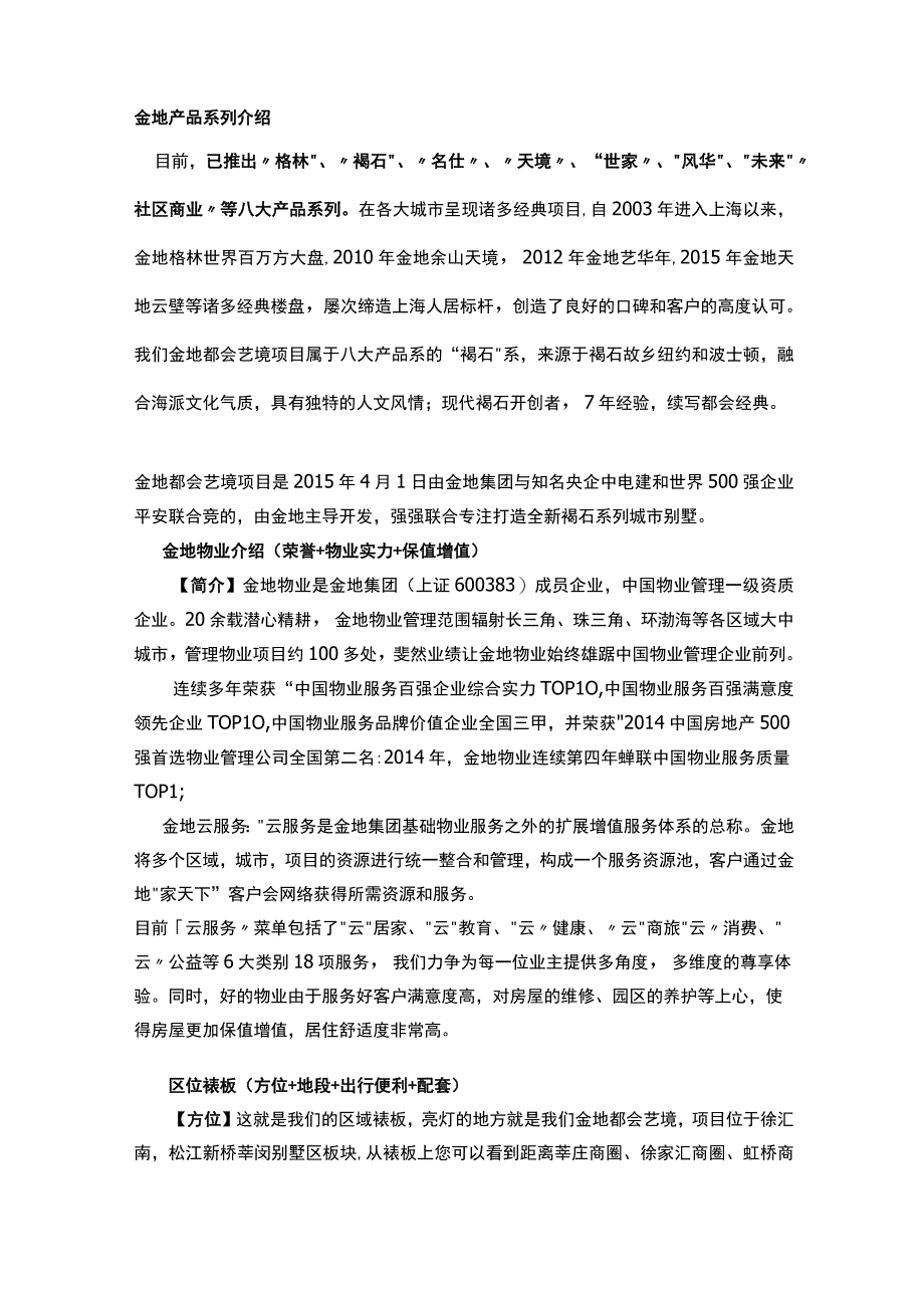 房地产营销策划 -24别墅销售说辞上海金地都会艺境.docx_第2页