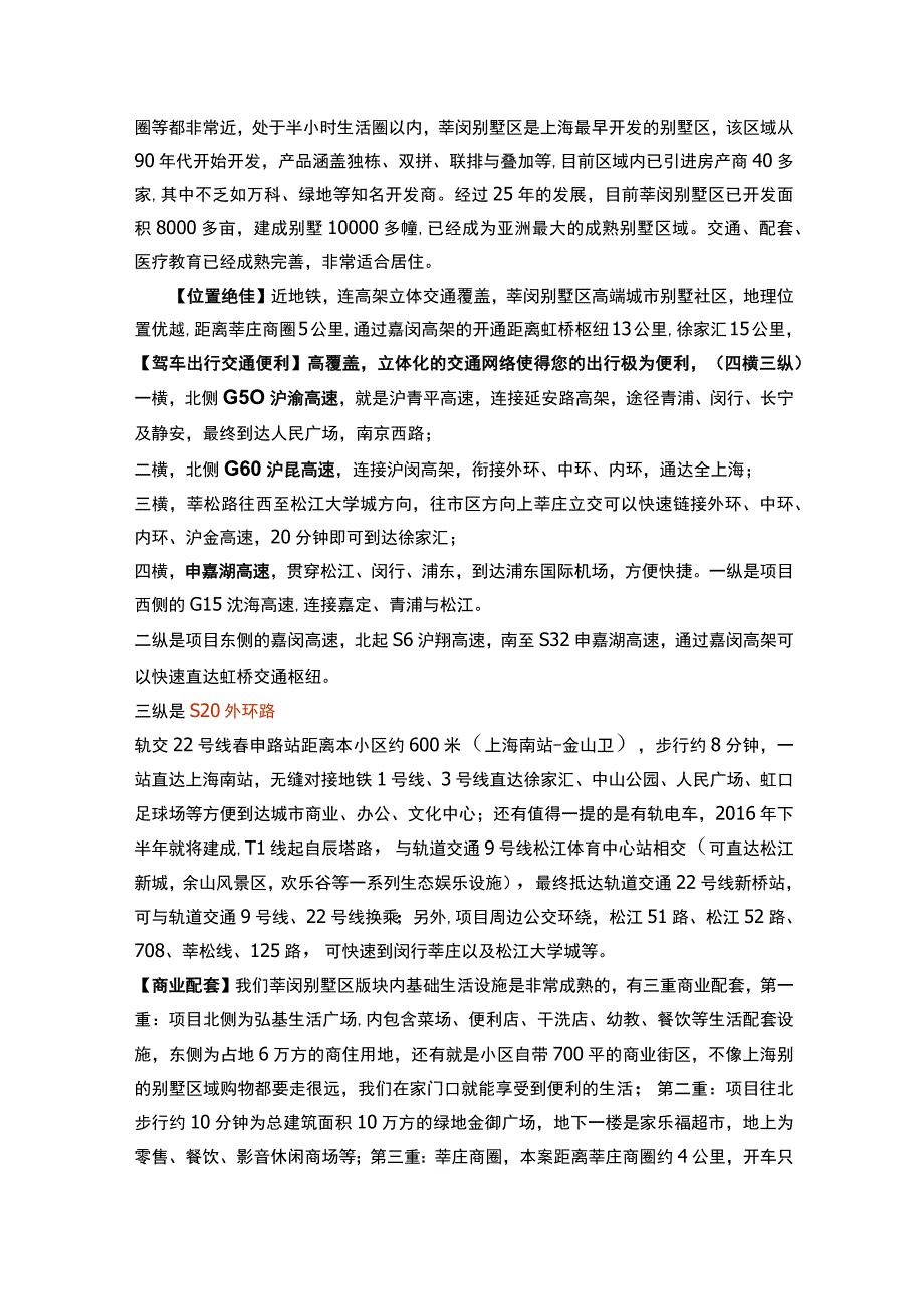 房地产营销策划 -24别墅销售说辞上海金地都会艺境.docx_第3页