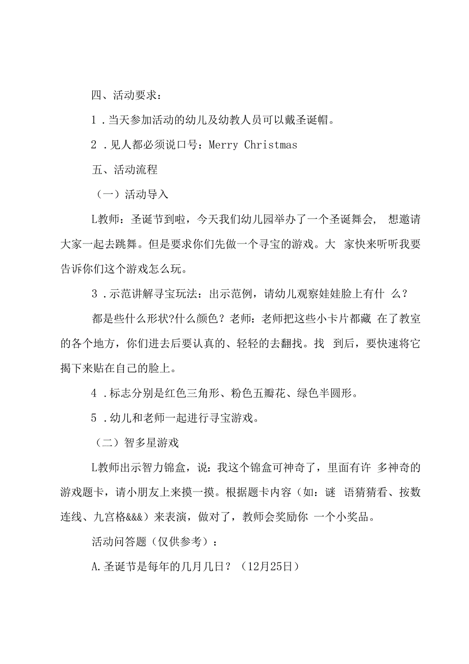 幼儿园圣诞节活动方案策划.docx_第2页