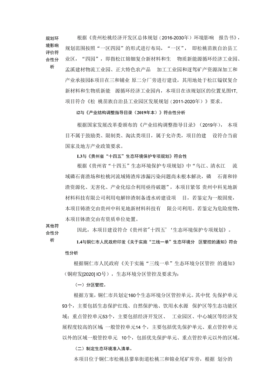 松桃县电池级硫酸锰建设项目研发基地环评报告.docx_第3页