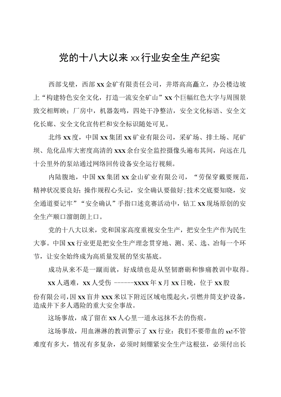 推进安全生产领域风险防范化解工作侧记材料汇编（8篇）.docx_第2页