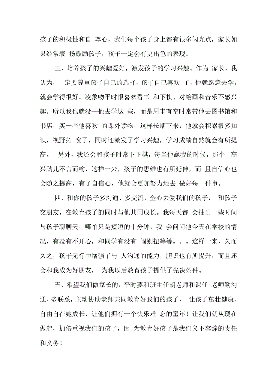 新学年开学校长讲话7篇.docx_第2页