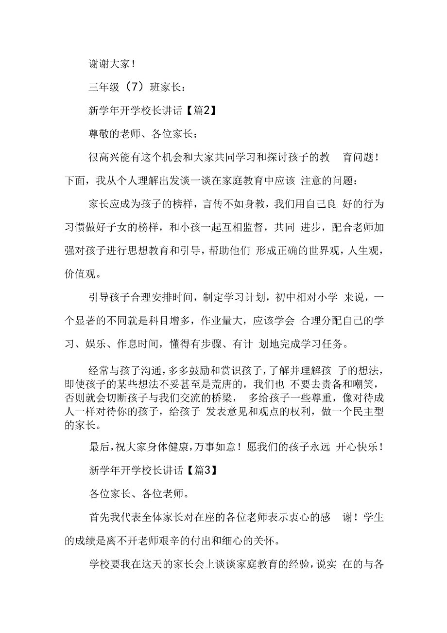 新学年开学校长讲话7篇.docx_第3页