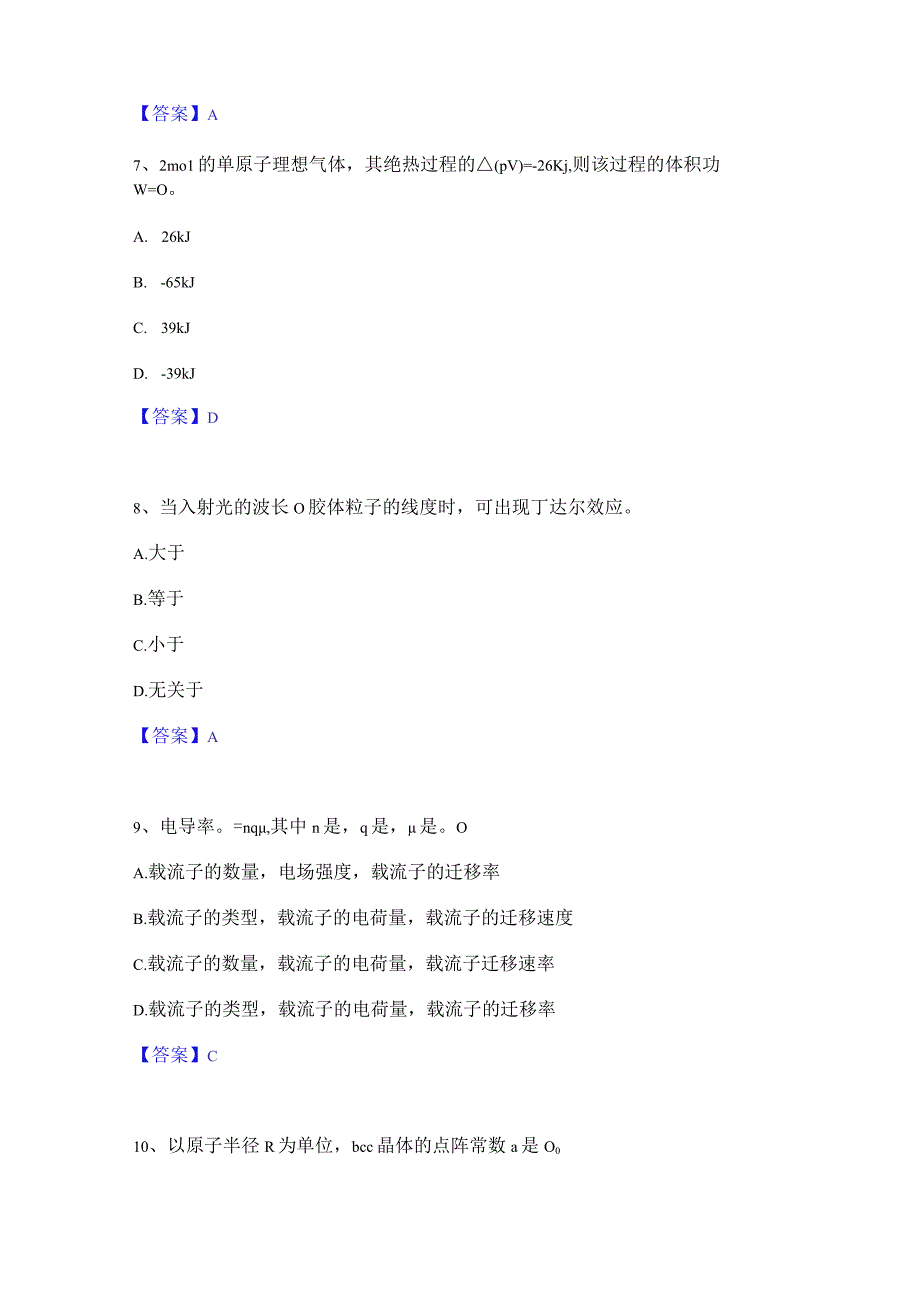 押题宝典国家电网招聘之环化材料类通关提分题库(考点梳理).docx_第3页