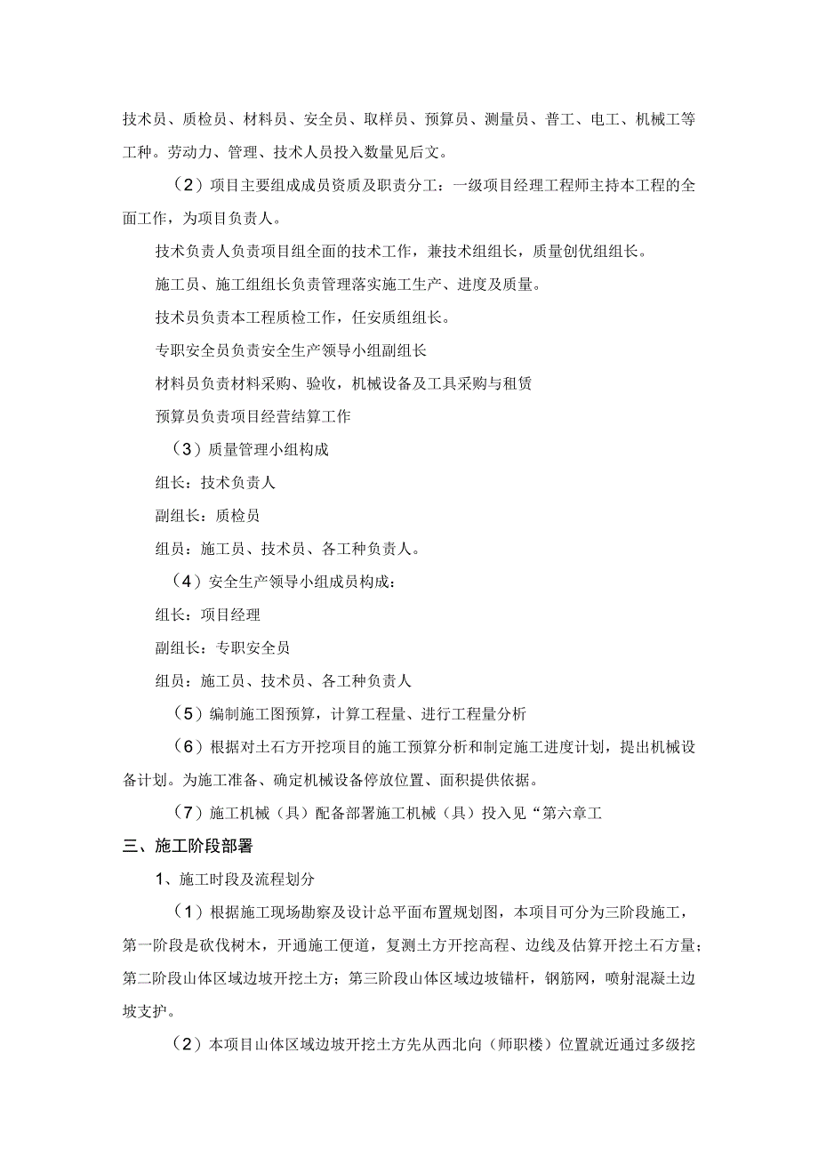 施工部署（全面）.docx_第2页