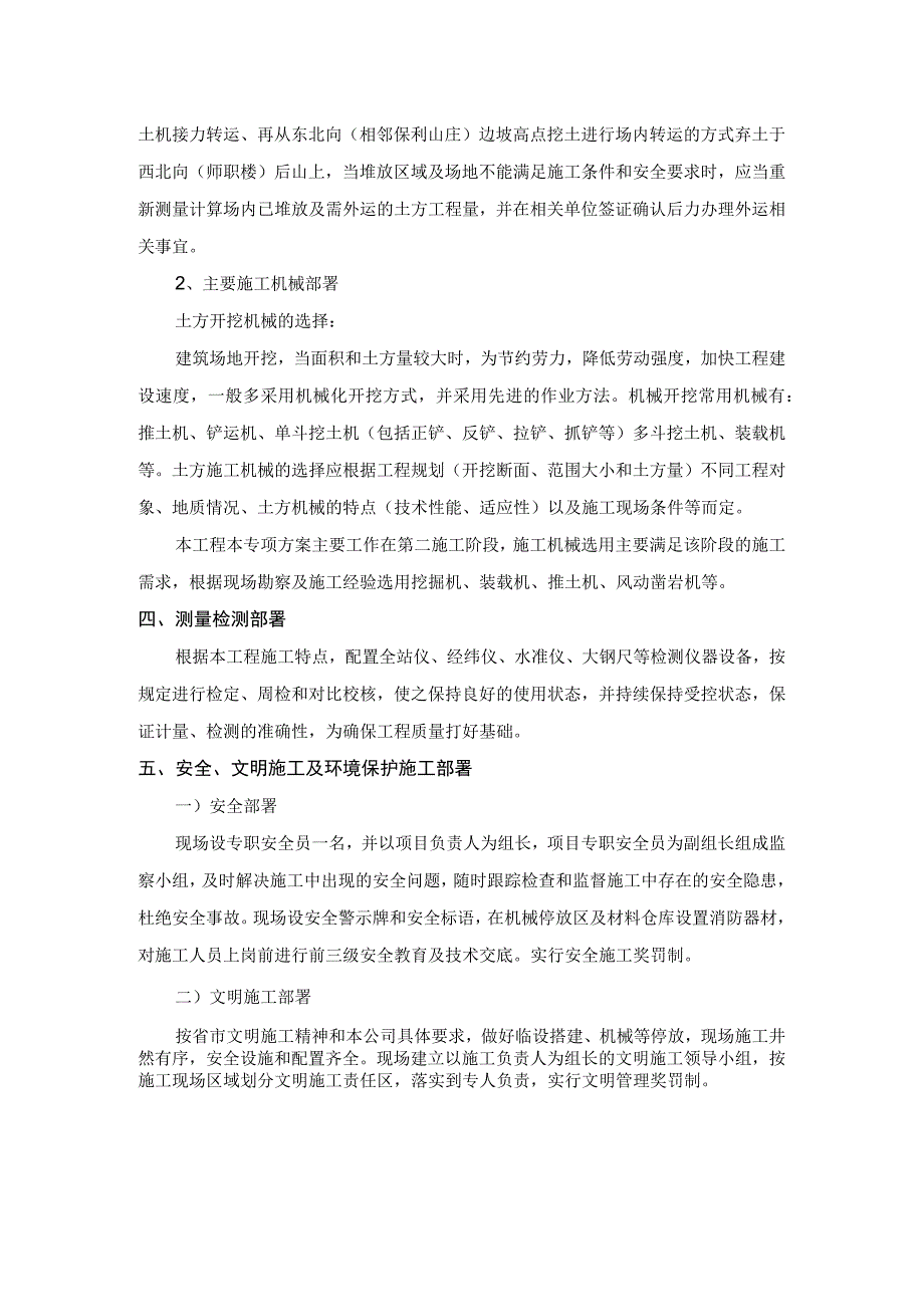 施工部署（全面）.docx_第3页