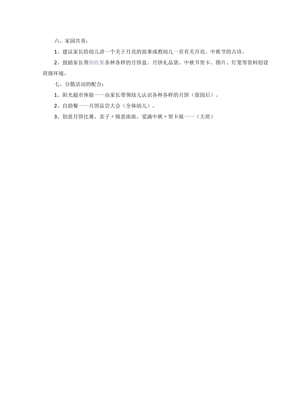 幼儿园中秋节活动方案4.docx_第2页