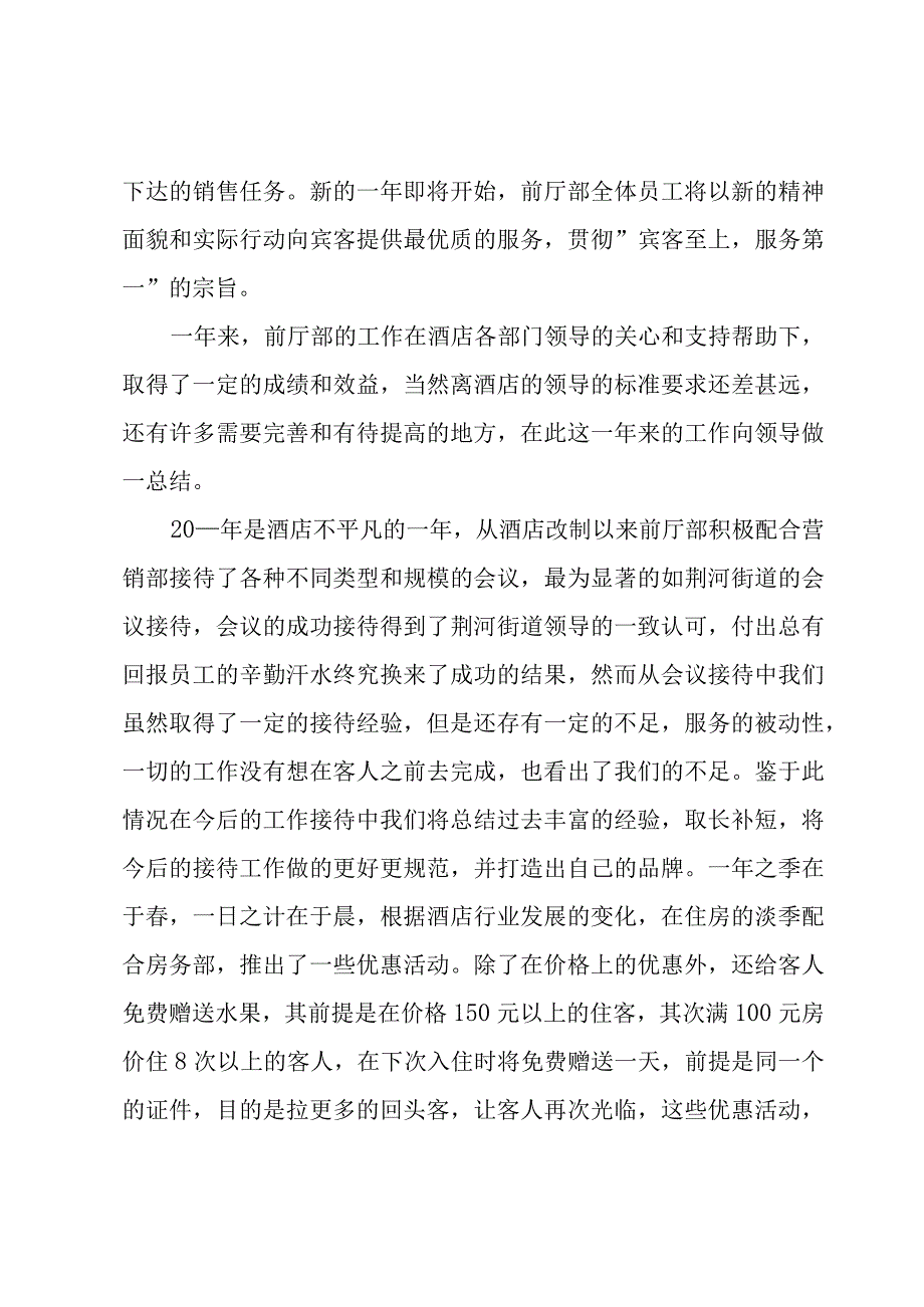 服务员年终工作总结3篇.docx_第3页