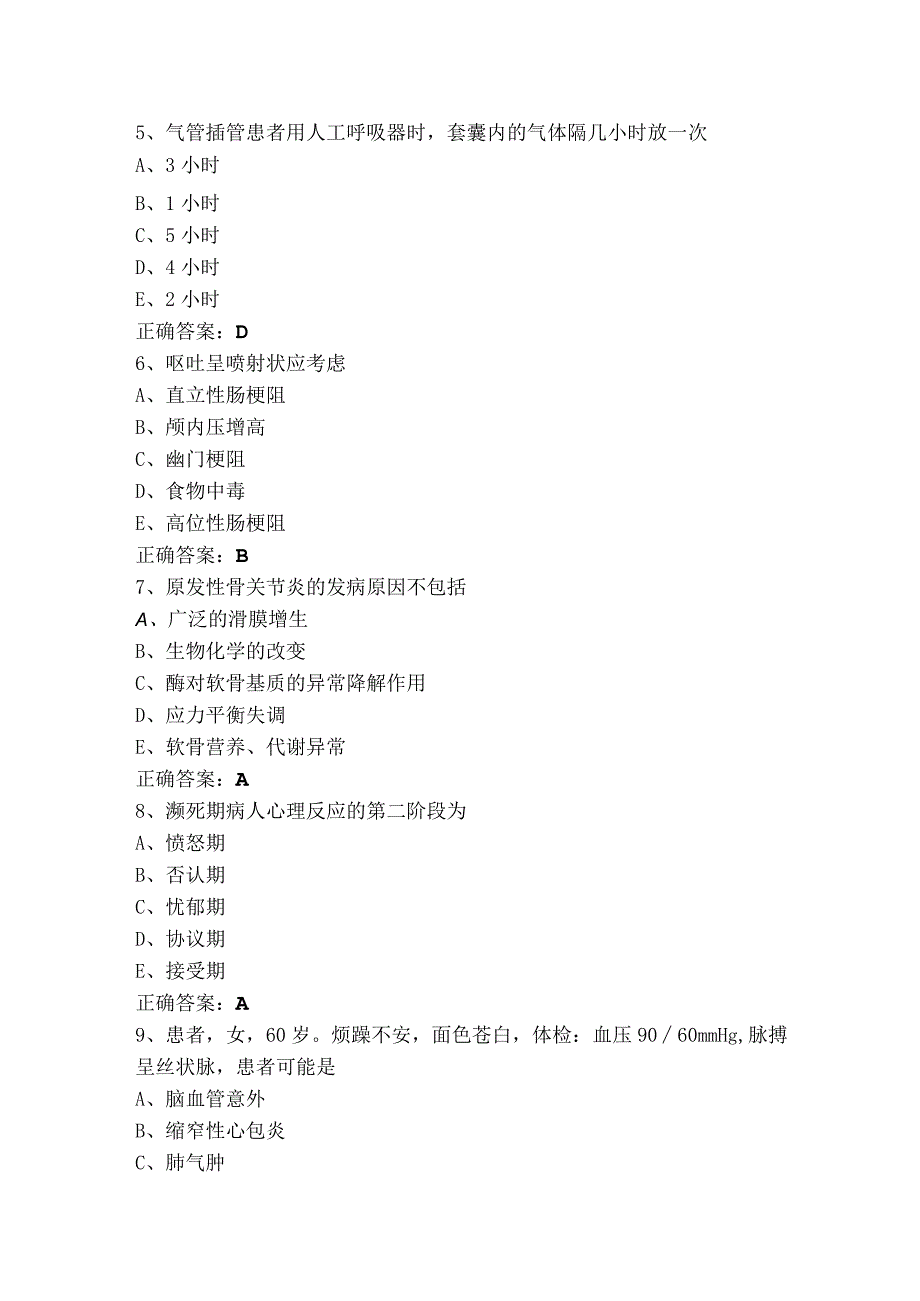 护理管理基础单选+多选模拟习题及答案.docx_第2页