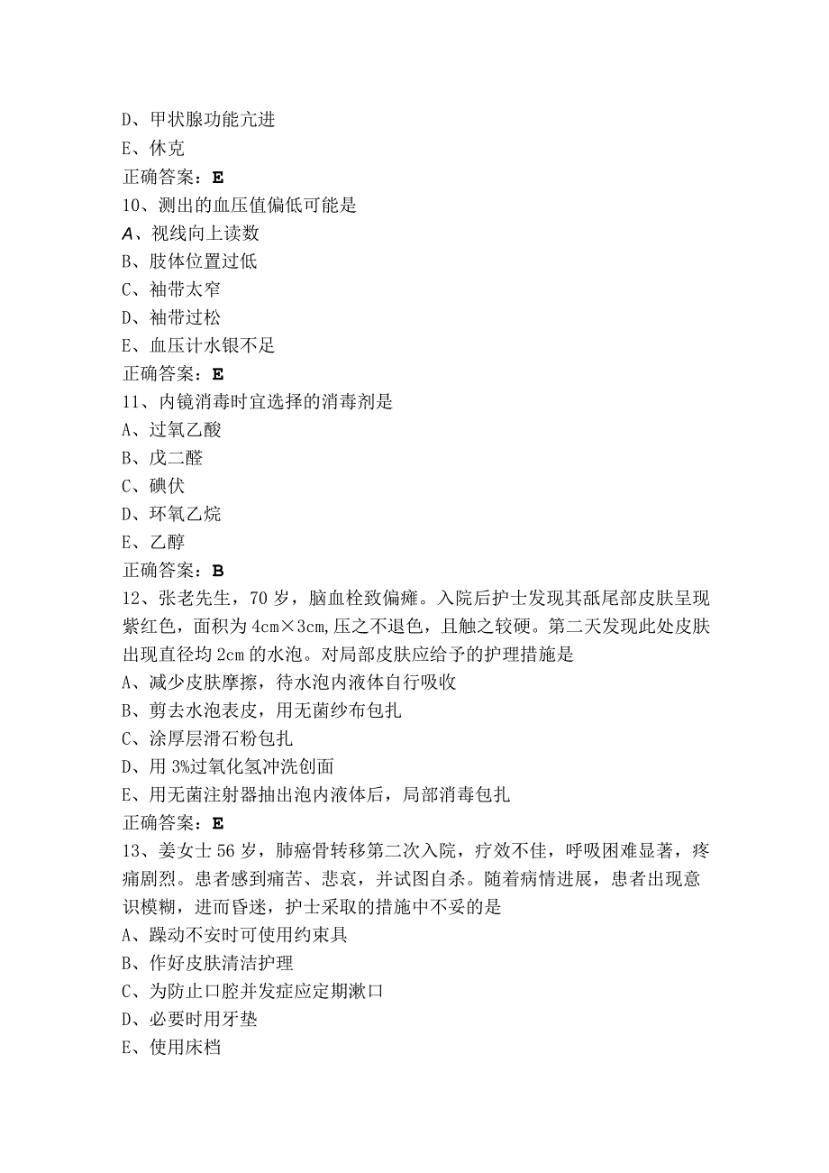 护理管理基础单选+多选模拟习题及答案.docx_第3页