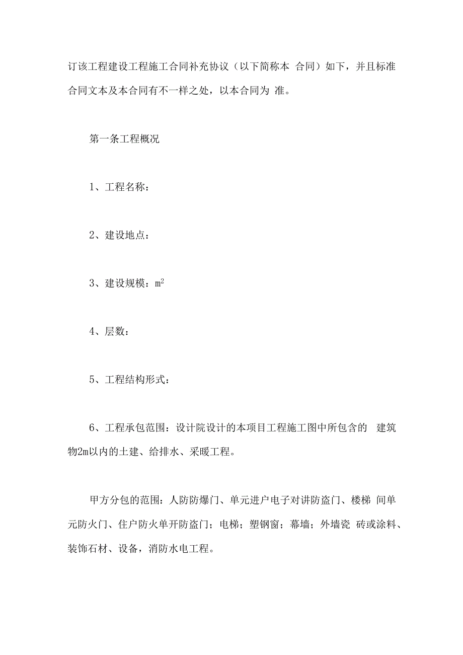 建设工程合同补充协议.docx_第2页