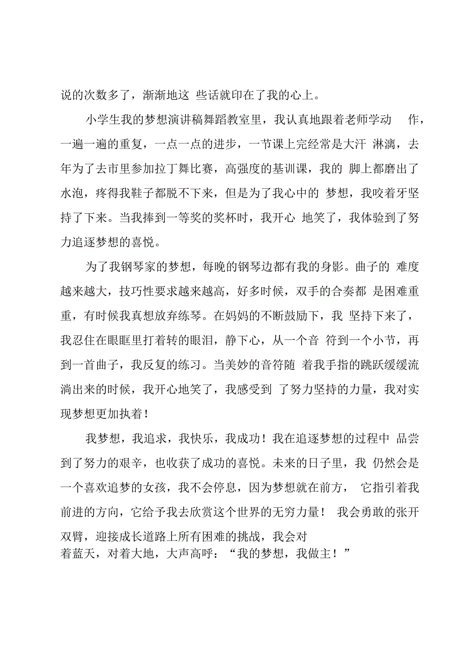 有关于我的梦想演讲稿范文（15篇）.docx_第2页