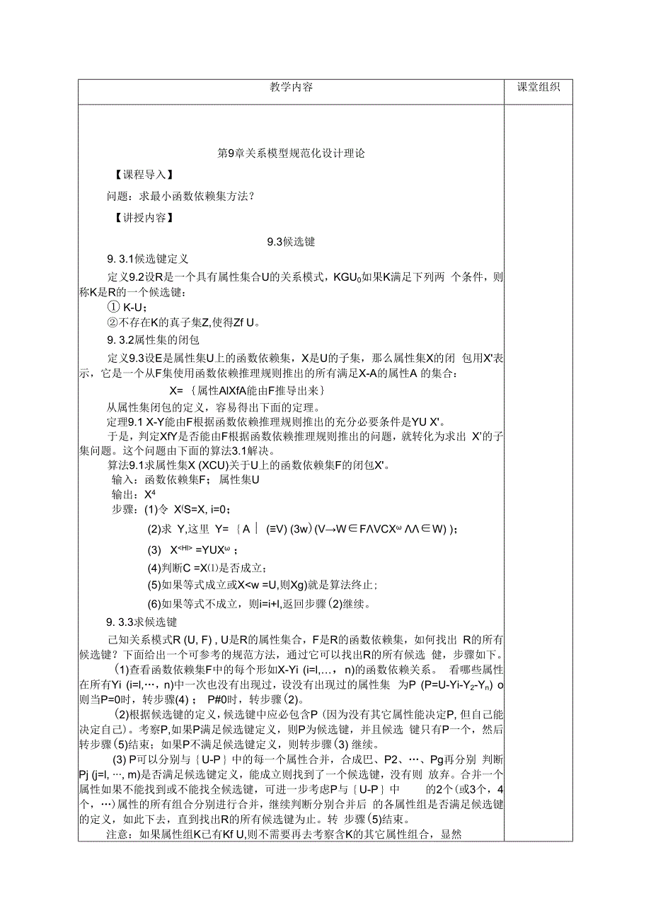 数据库原理及应用（MySQL版） 理论教案 第21次课（理论）.docx_第2页