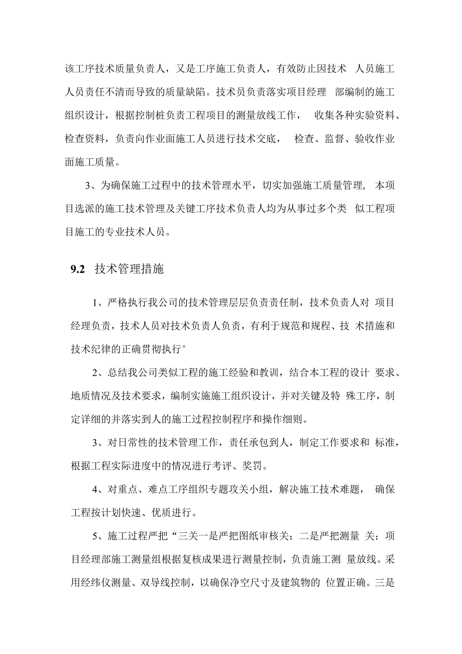 施工技术保证措施.docx_第2页