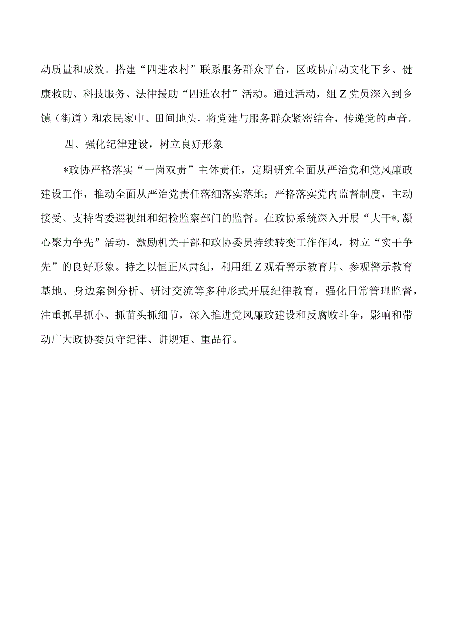 政协党务培训研讨发言体会.docx_第3页