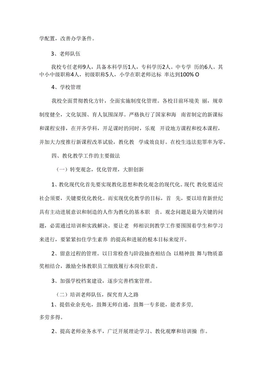 教育督导工作自查报告.docx_第2页