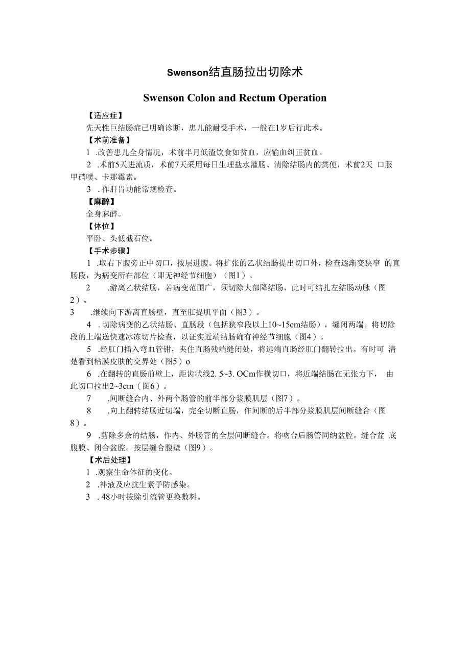 手术图谱资料：Swenson结直肠拉出切除术.docx_第1页