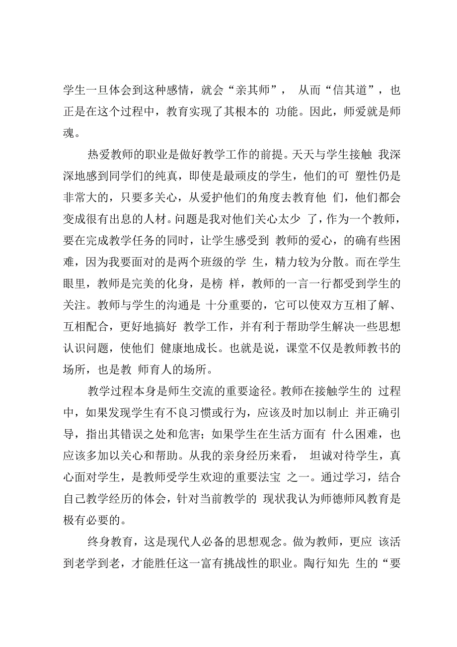 教师师德学习心得体会5.docx_第2页