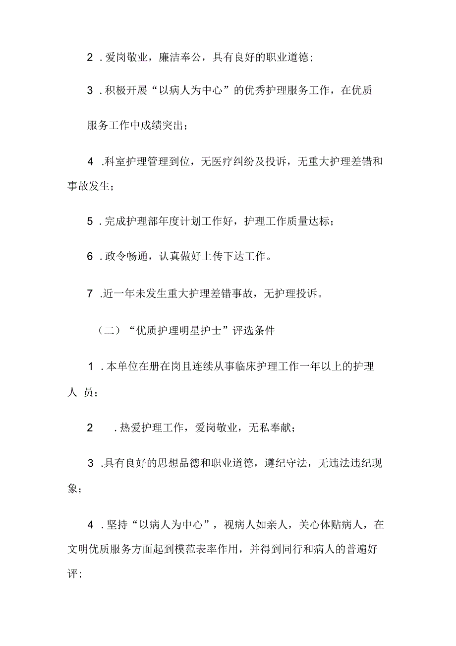 护士节活动方案.docx_第3页