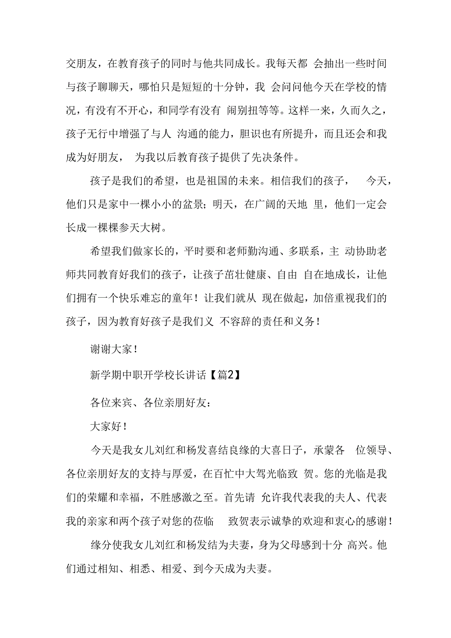 新学期中职开学校长讲话7篇.docx_第3页