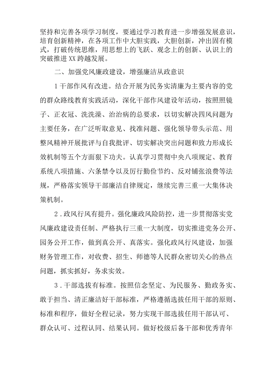 幼儿园党支部的工作计划7篇与在创建全国县级文明城市攻坚大会上的讲话.docx_第2页