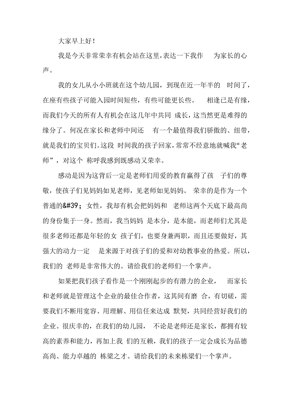 幼儿春季开学国旗下讲话稿6篇.docx_第3页