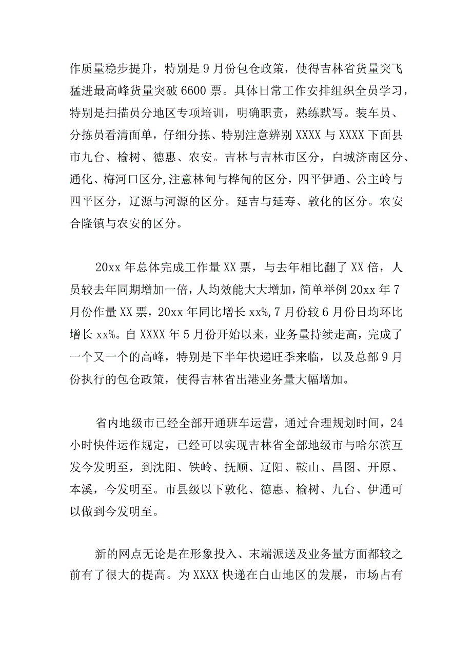 快递公司个人工作总结范文五篇.docx_第2页