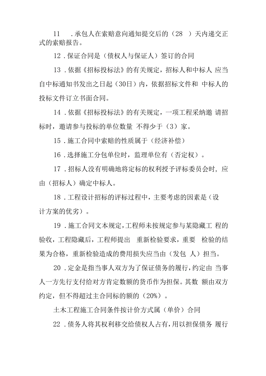 建设工程合同条款复习资料.docx_第2页